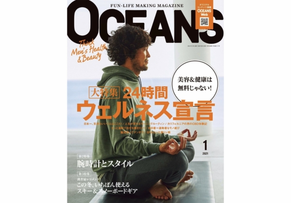 【雑誌掲載】「OCEANS」にて弊社製品をご掲載いただきました
